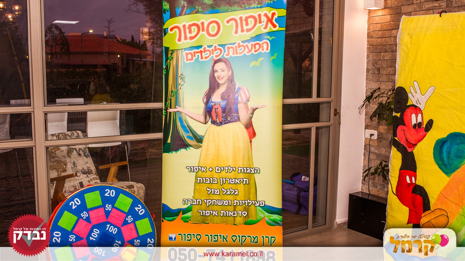 קרנבל עם גלגל המזל - 073-7027541