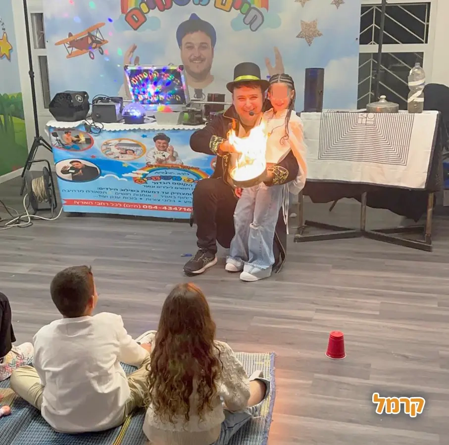 הקוסם חיים משמיים - 073-7027613