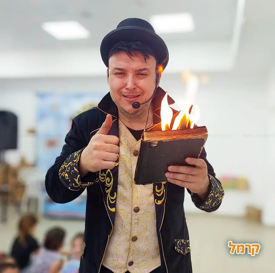 הקוסם חיים משמיים - 073-7027613