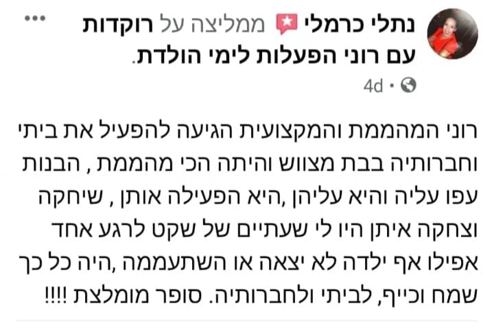 רוקדות עם רוני - 073-7025425