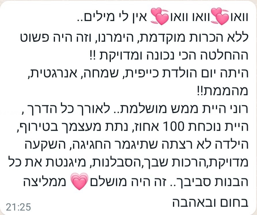 רוקדות עם רוני - 073-7025425