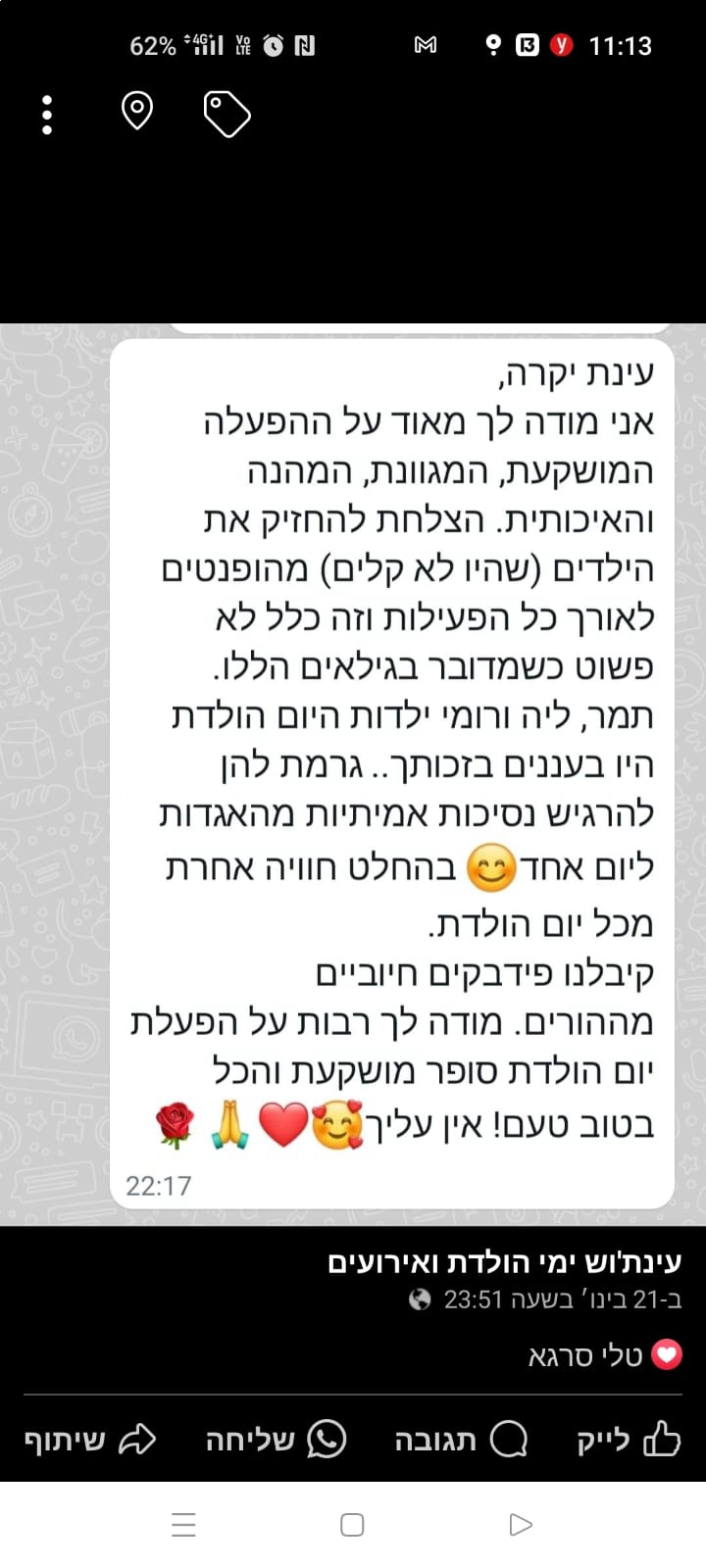 גיבורי העל של עינת'וש  - 073-7027601