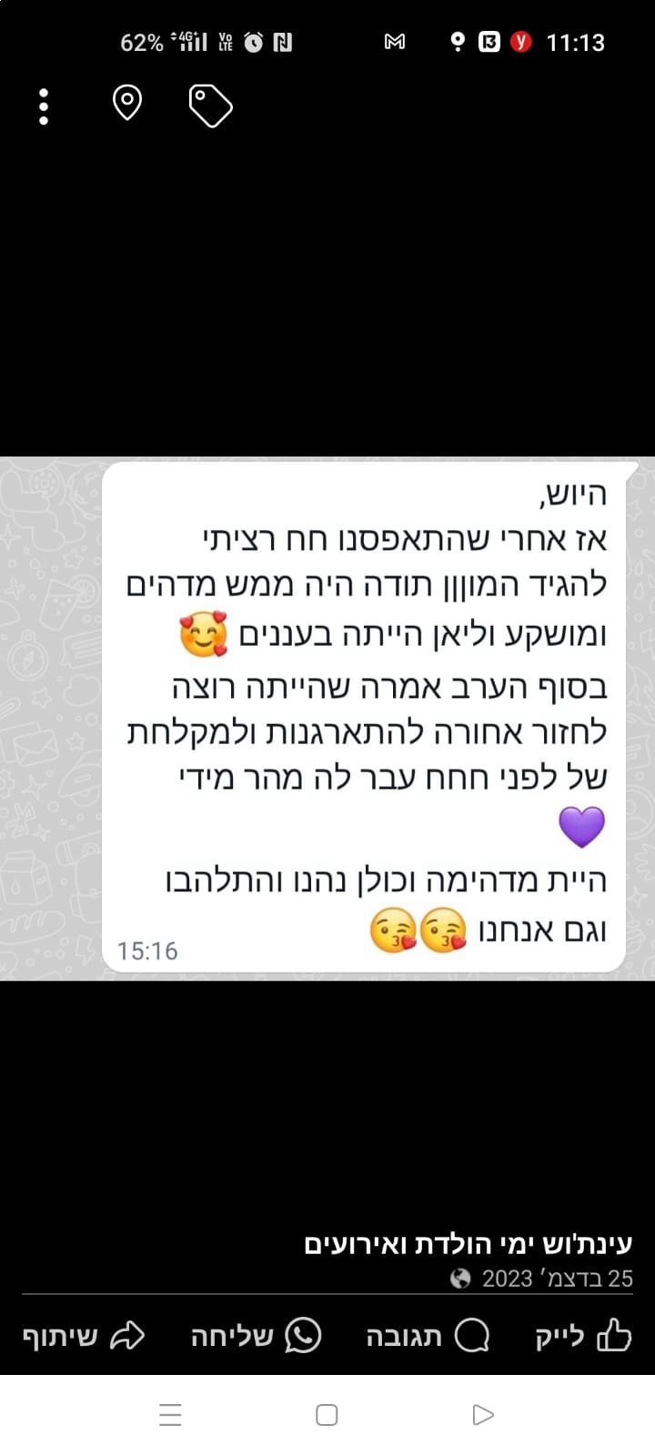 גיבורי העל של עינת'וש  - 073-7027601
