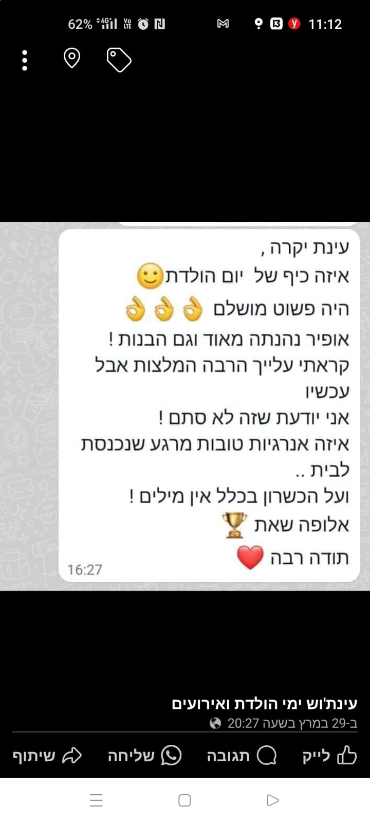 גיבורי העל של עינת'וש  - 073-7027601