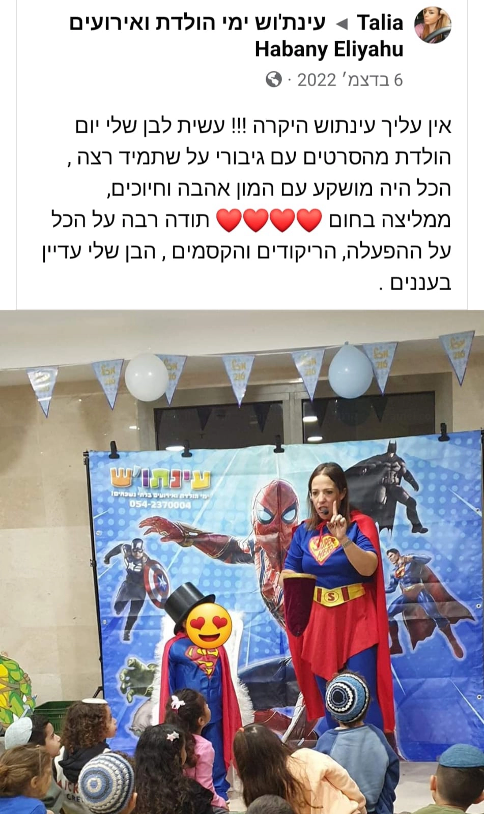 גיבורי העל של עינת'וש  - 073-7027601