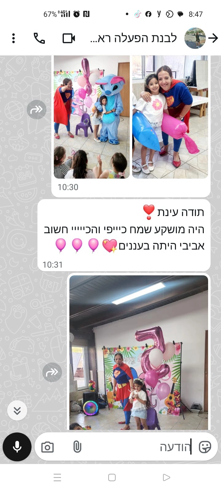 גיבורי העל של עינת'וש  - 073-7027601