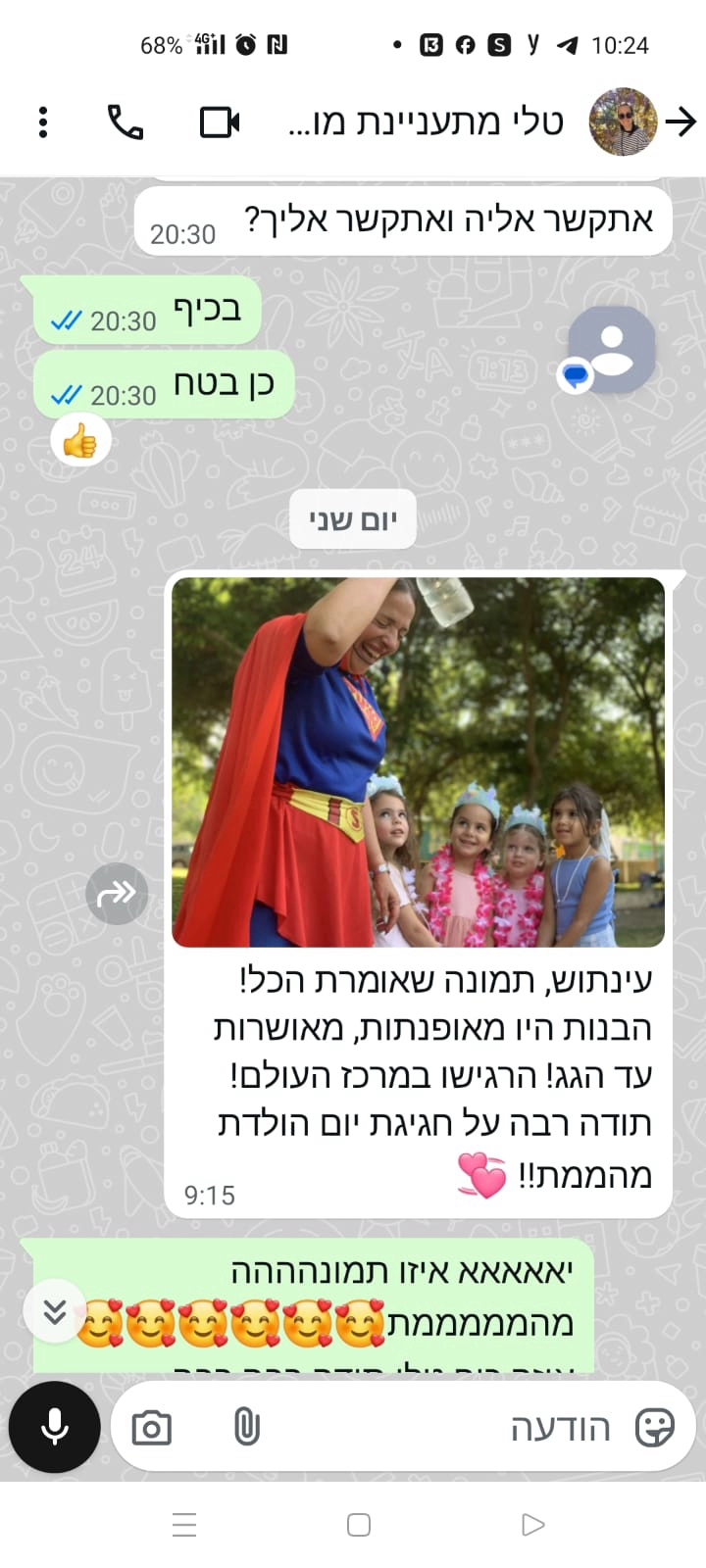 גיבורי העל של עינת'וש  - 073-7027601