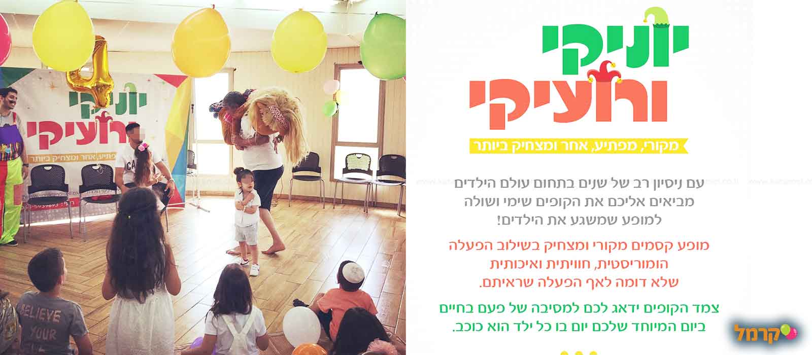 הקופים שולה ושימי - 073-7586526