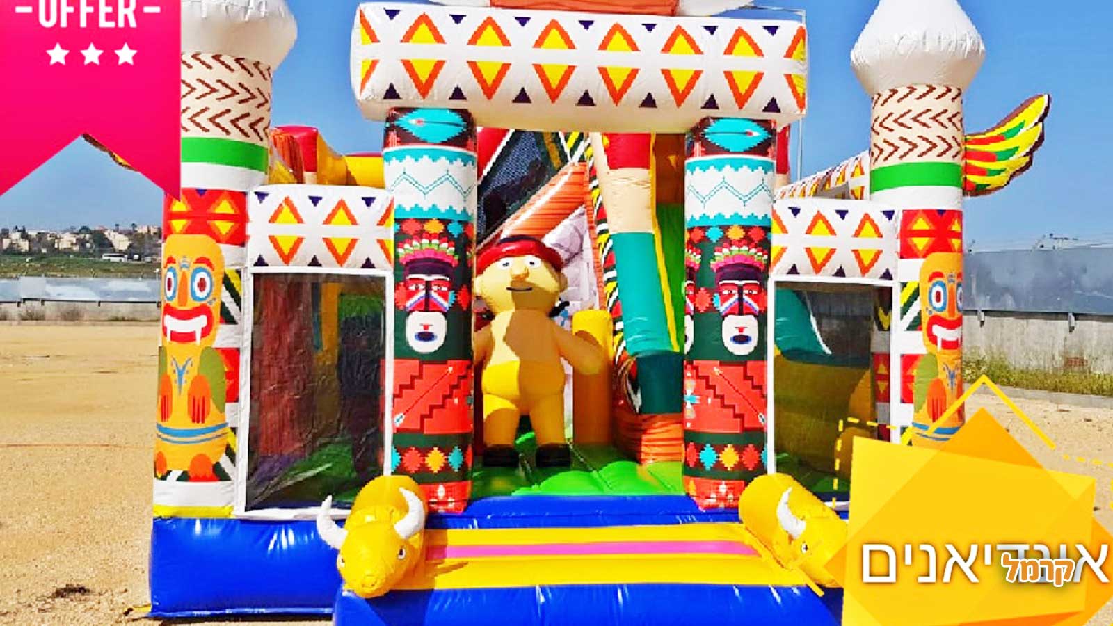 חלום של מתנפחים ואטרקציות - 073-7837591