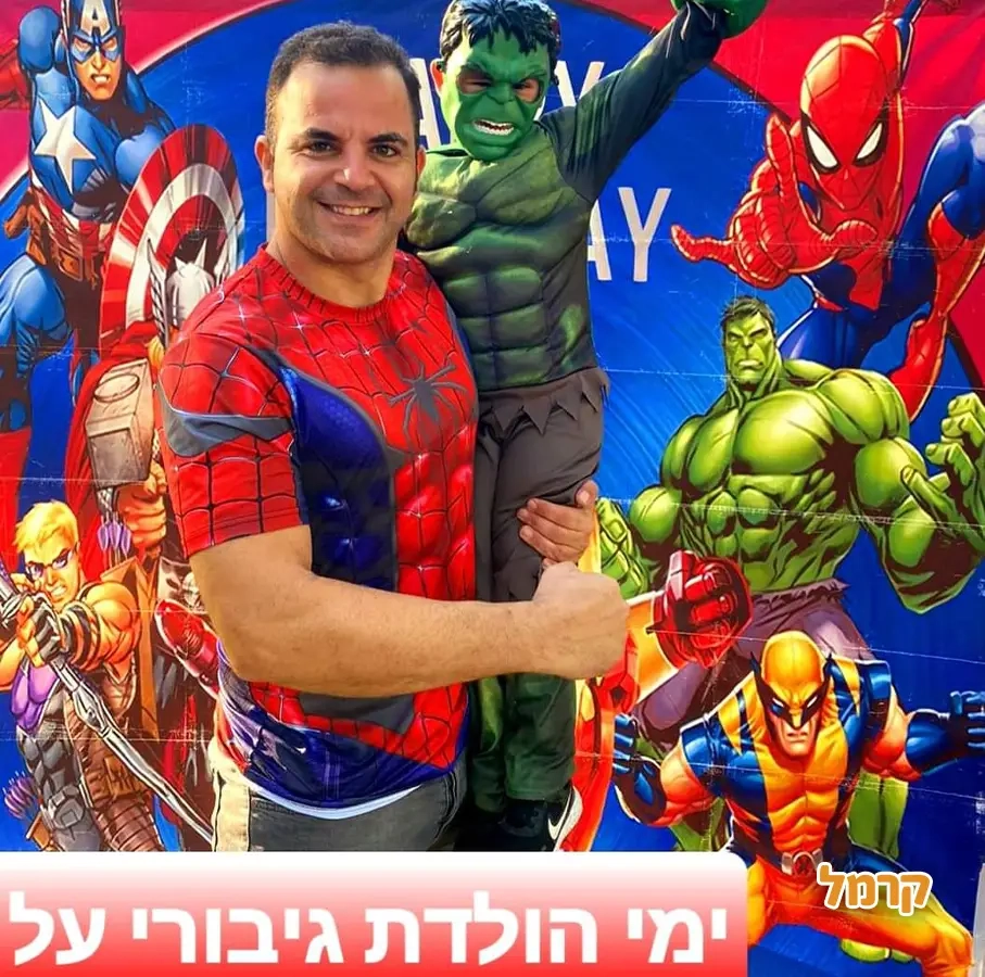 יניב המלהיב - גיבור על - 073-7836642
