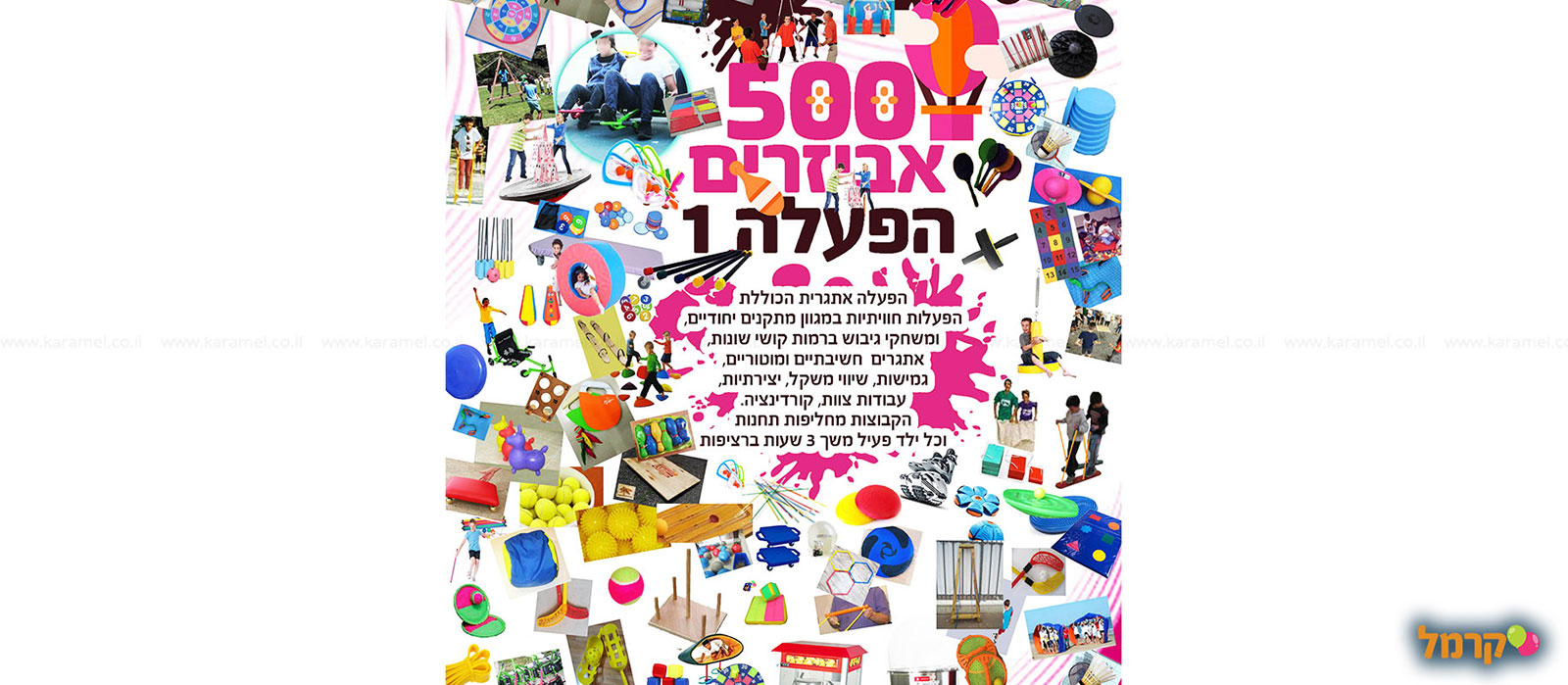 סקייטפארק - חגיגה עם קורקינט - 073-7590778