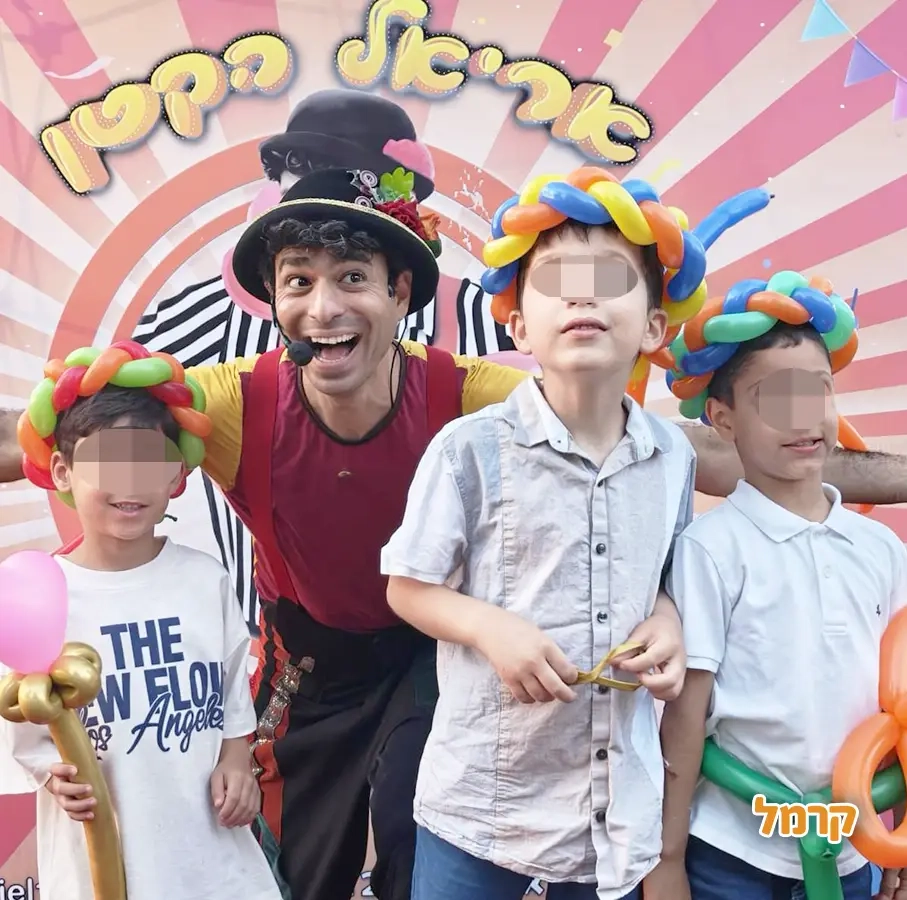 אריאל הקטן - הפעלת קרקס - 073-7842390