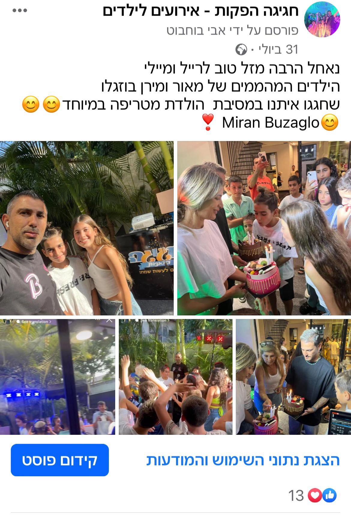 חגיגה הפקות - מסיבת קריוקי מצחיקה - 073-7590529