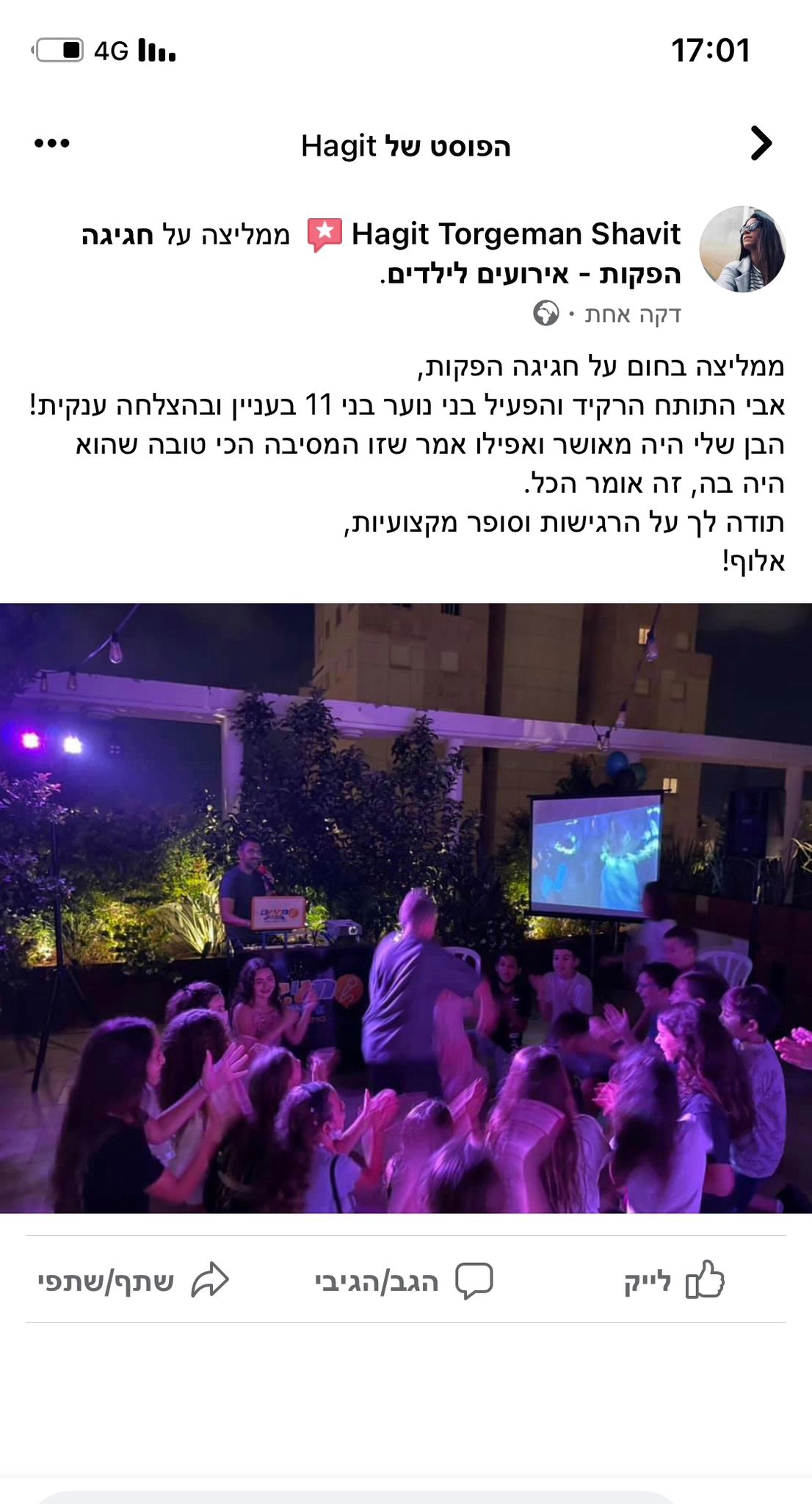 חגיגה הפקות - מסיבת קריוקי מצחיקה - 073-7590529