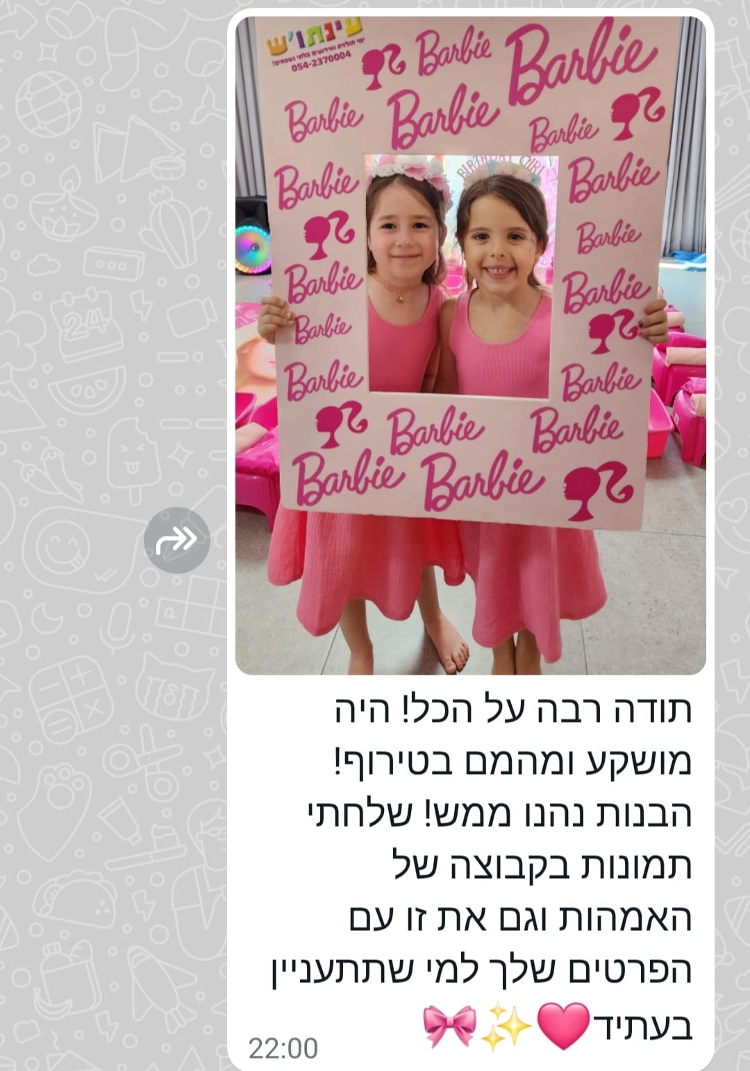 חגיגת ספא מפנקת עם עינתוש - 073-7590531