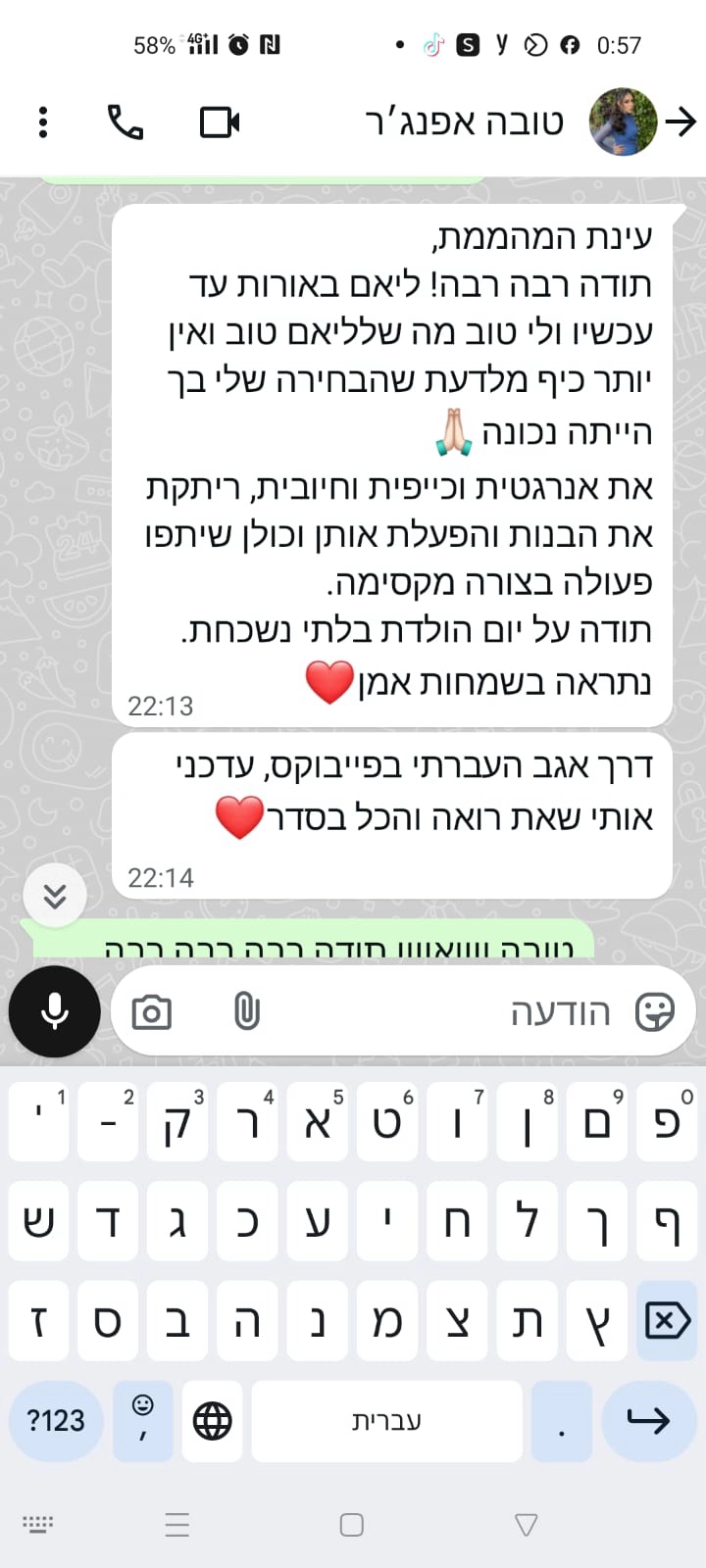 חגיגת ספא מפנקת עם עינתוש - 073-7590531