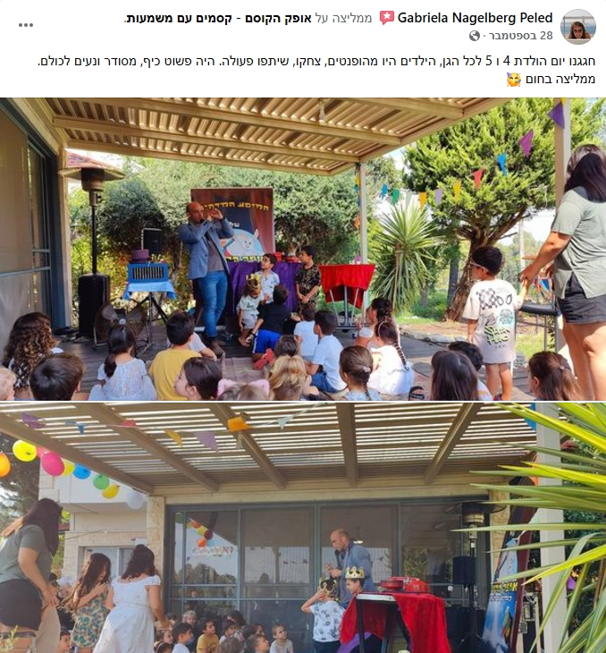 אופק הקוסם - במופע מרהיב - 073-7026286