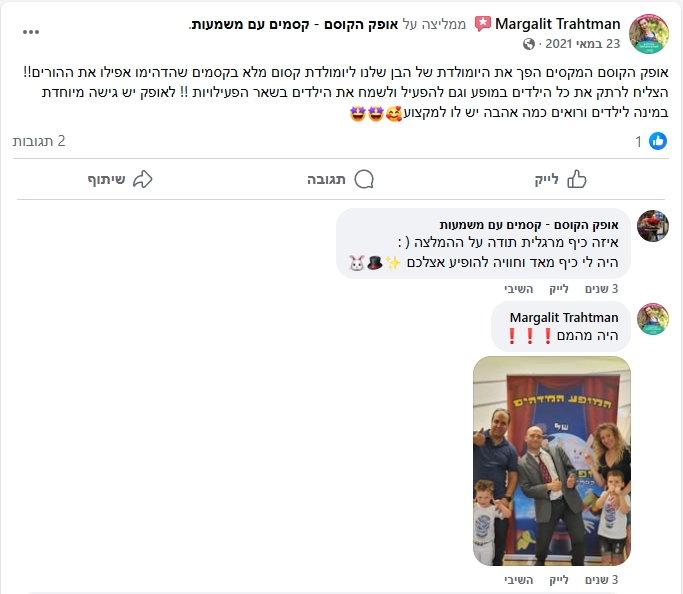 אופק הקוסם - במופע מרהיב - 073-7026286