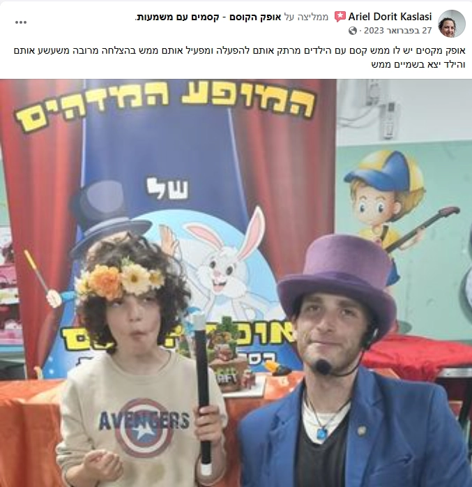 אופק הקוסם - במופע מרהיב - 073-7026286