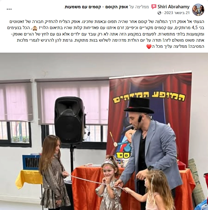 אופק הקוסם - במופע מרהיב - 073-7026286