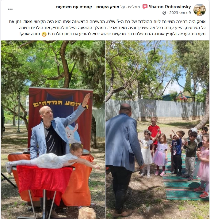 אופק הקוסם - במופע מרהיב - 073-7026286