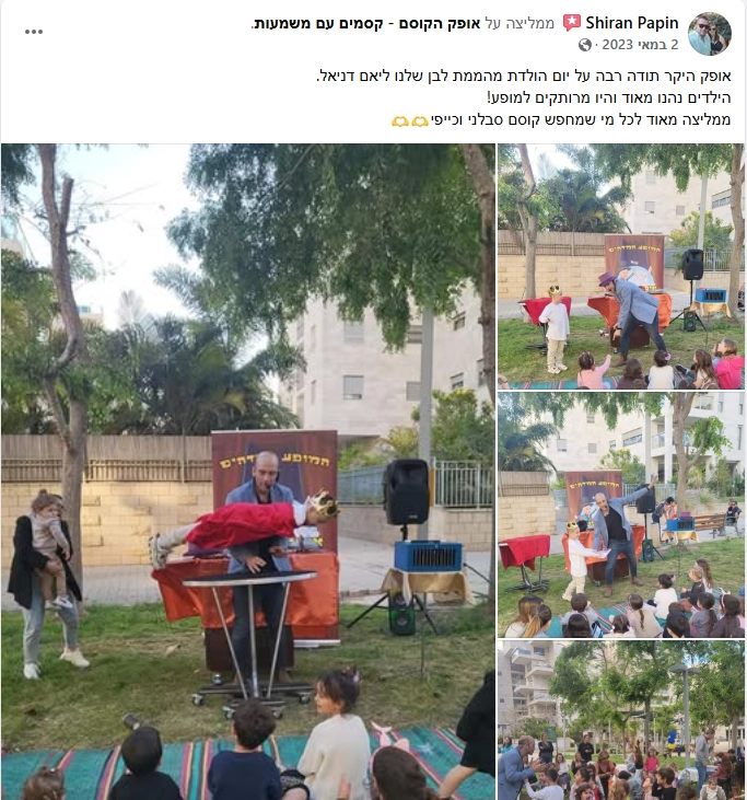 אופק הקוסם - במופע מרהיב - 073-7026286