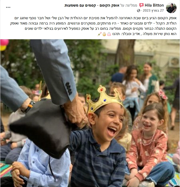 אופק הקוסם - במופע מרהיב - 073-7026286