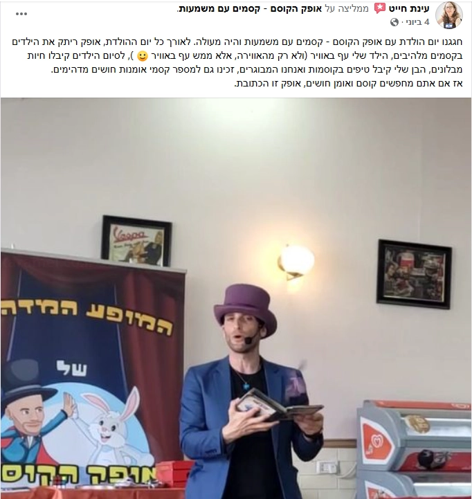 אופק הקוסם - במופע מרהיב - 073-7026286