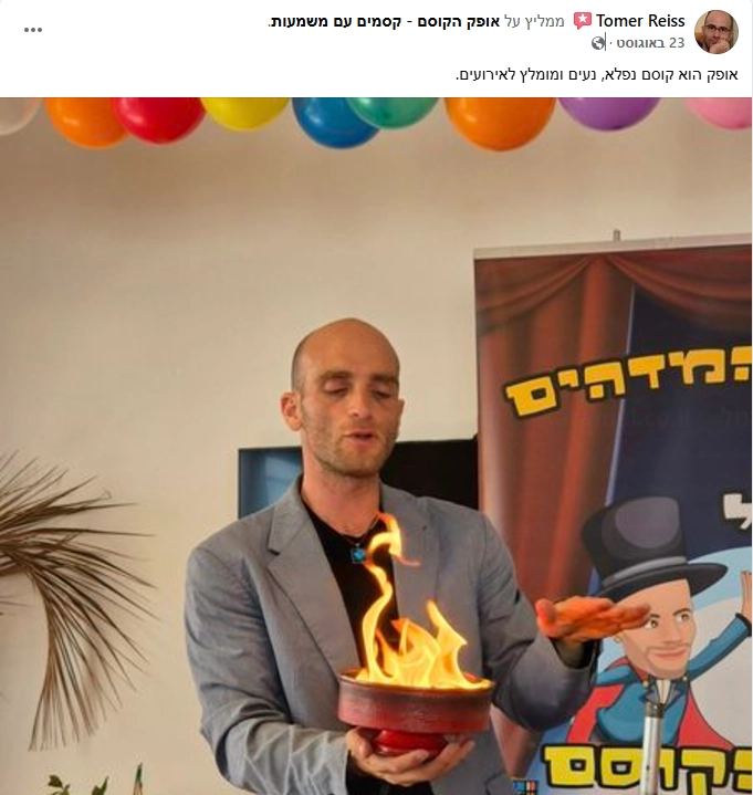 אופק הקוסם - במופע מרהיב - 073-7026286