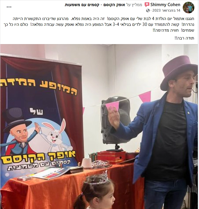 אופק הקוסם - במופע מרהיב - 073-7026286