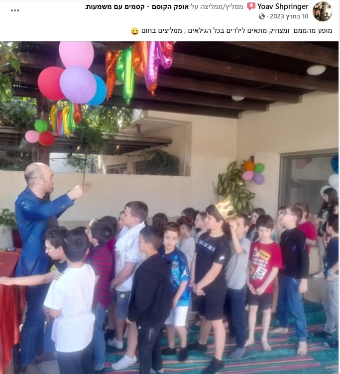 אופק הקוסם - במופע מרהיב - 073-7026286