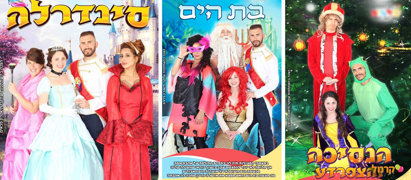 תיאטרון פלאים - 073-7026398