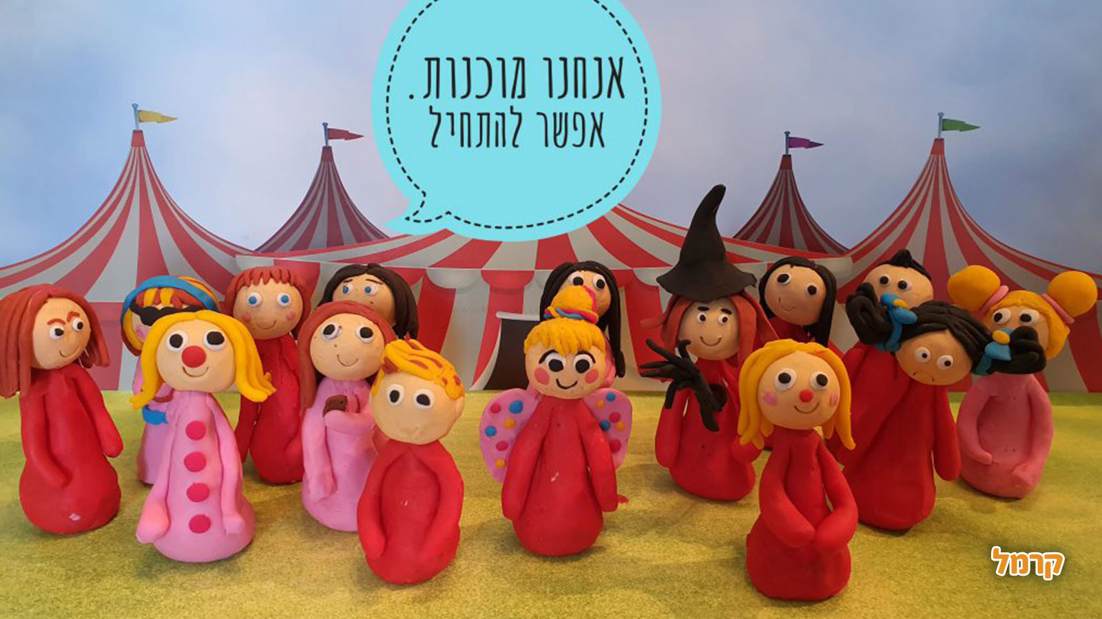סדנאות והפעלות אנימציה מעשירות - 073-7786196