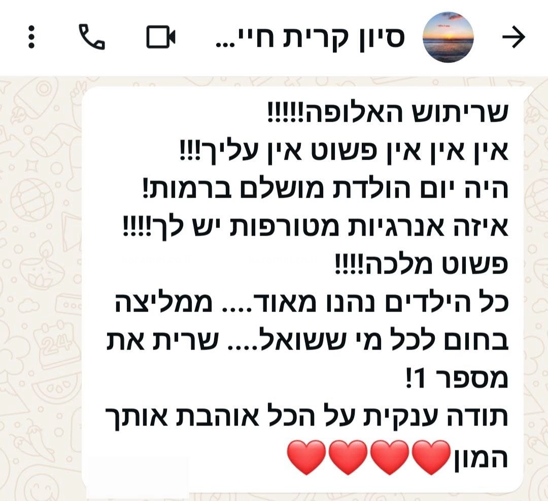 שרית הליצנית והמפעילה - 073-7597036