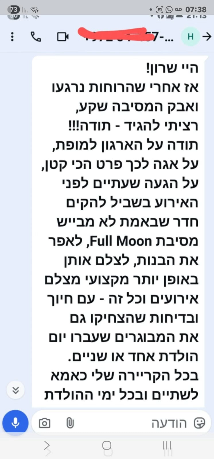 מסיבת פולמון זוהרת במיוחד - 073-7597106