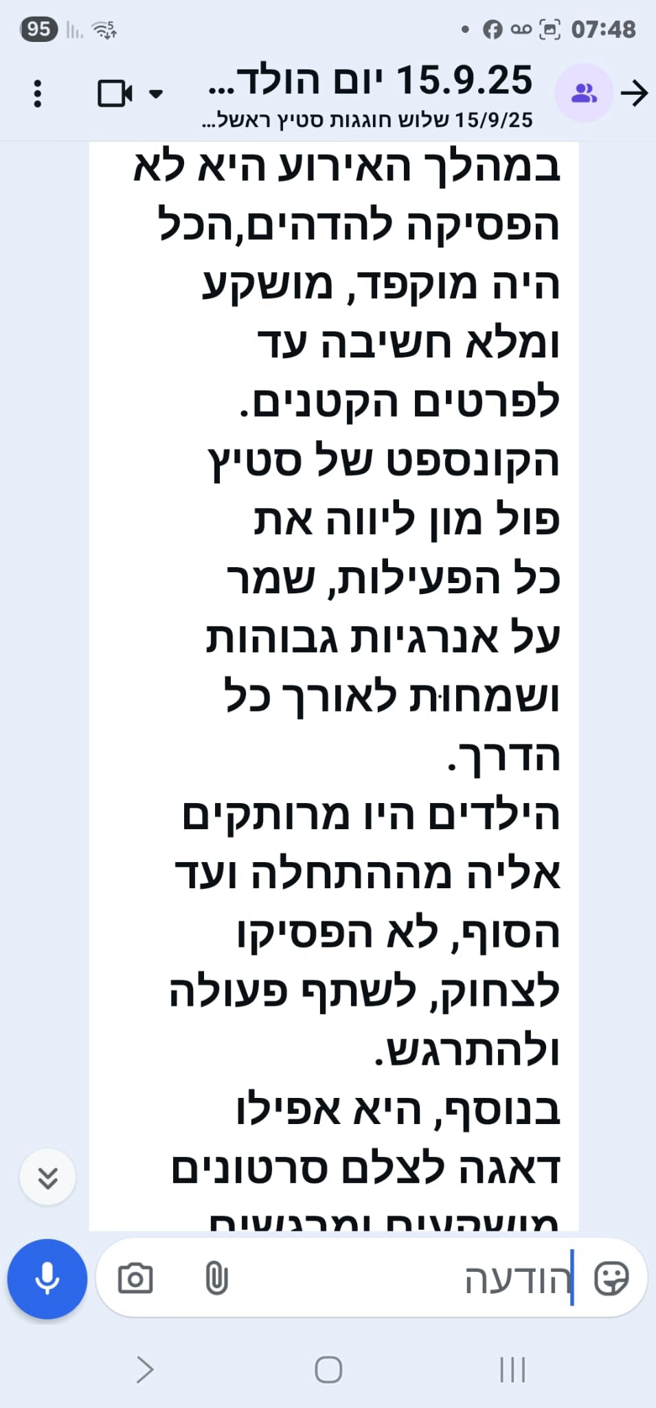 מסיבת פולמון זוהרת במיוחד - 073-7597106