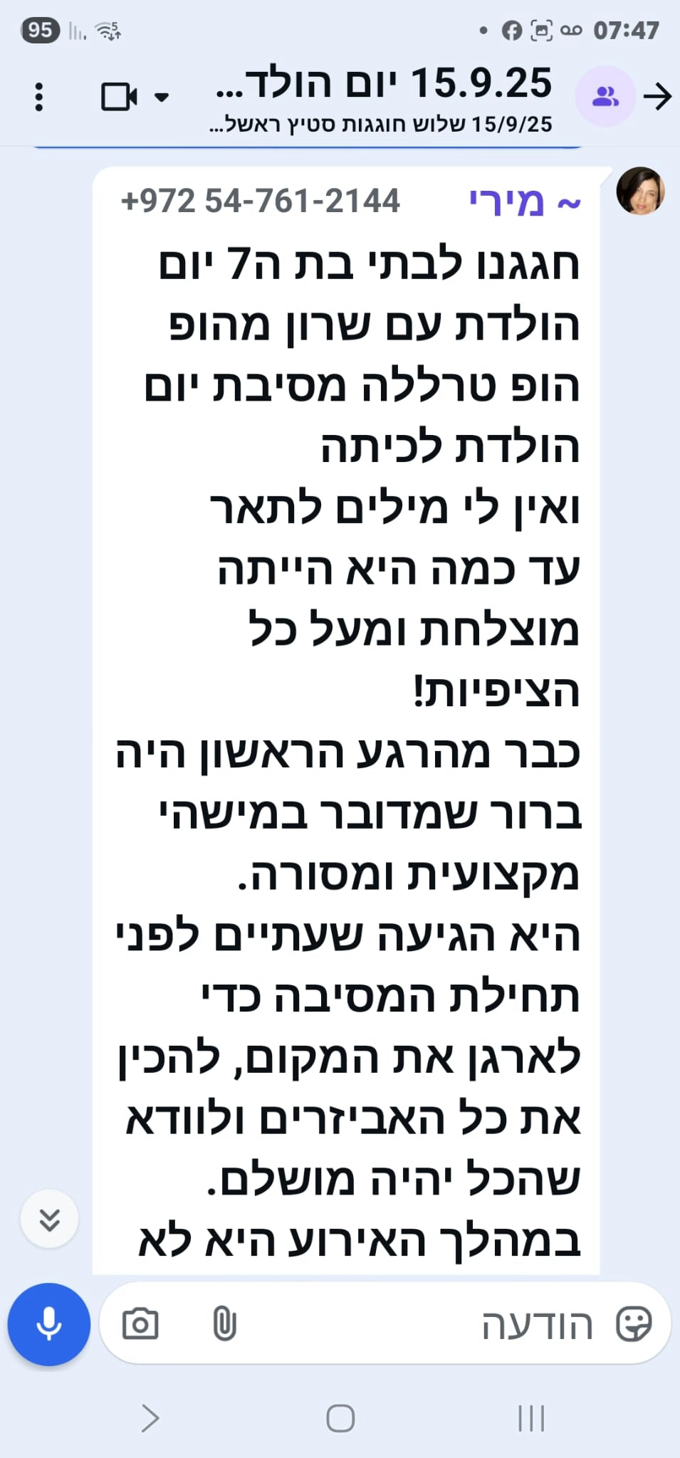 מסיבת פולמון זוהרת במיוחד - 073-7597106