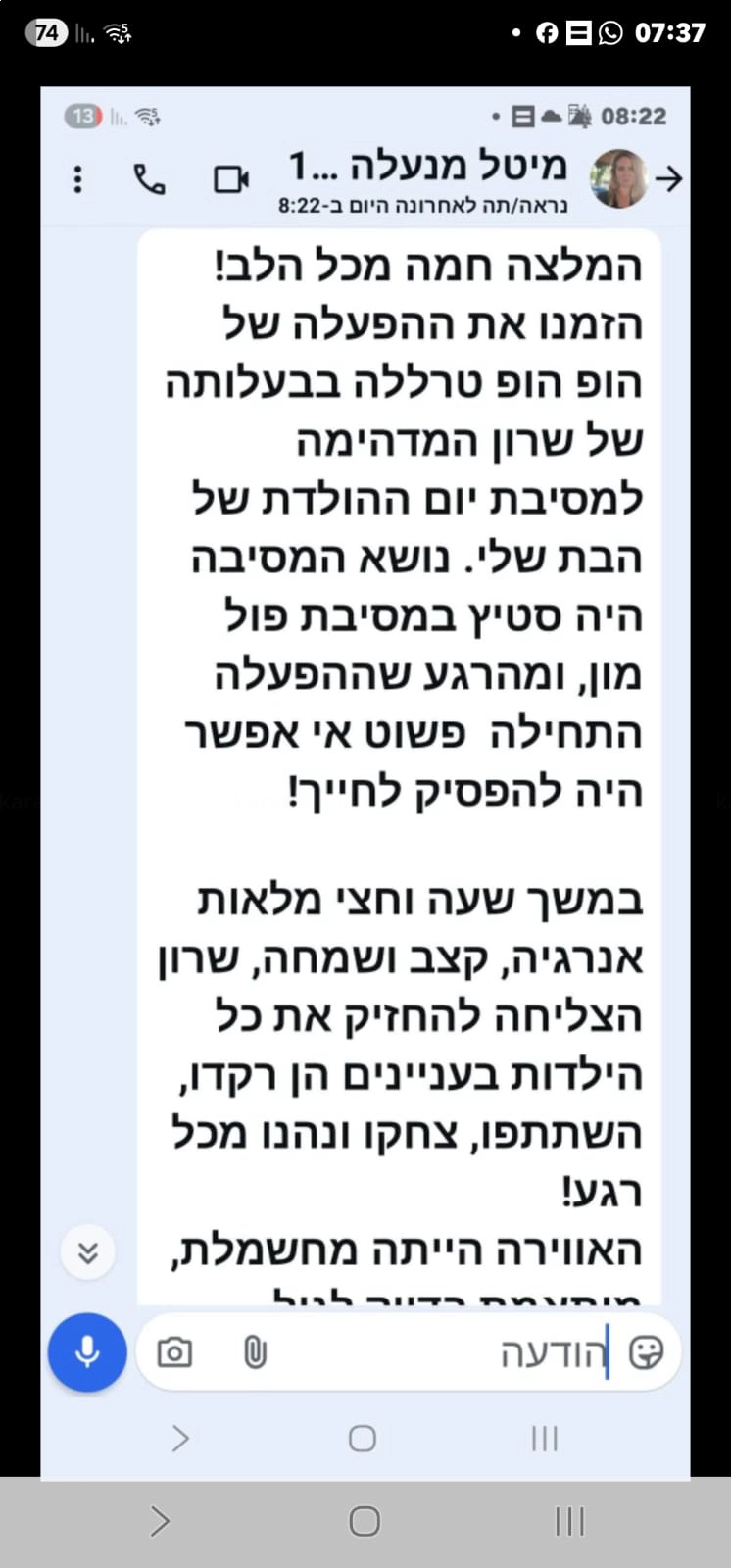 מסיבת פולמון זוהרת במיוחד - 073-7597106