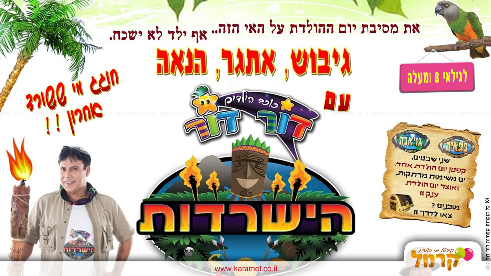 השורד האחרון - 073-7828010