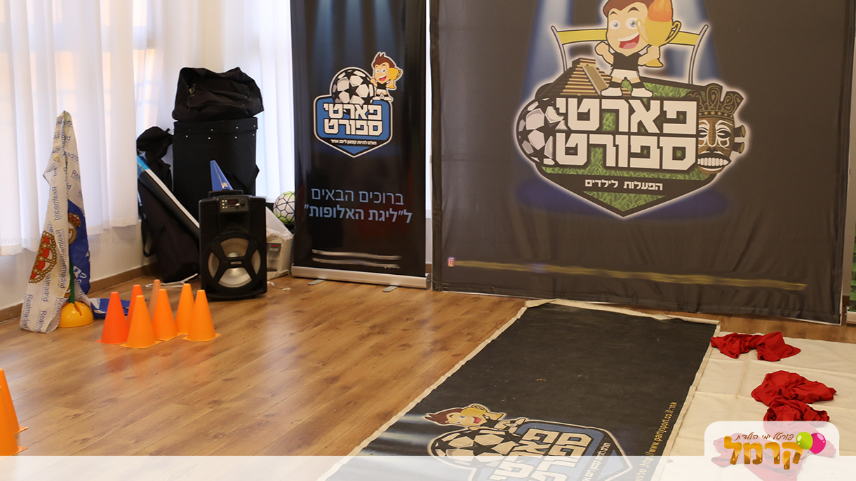 פארטי ספורט - 073-7828075