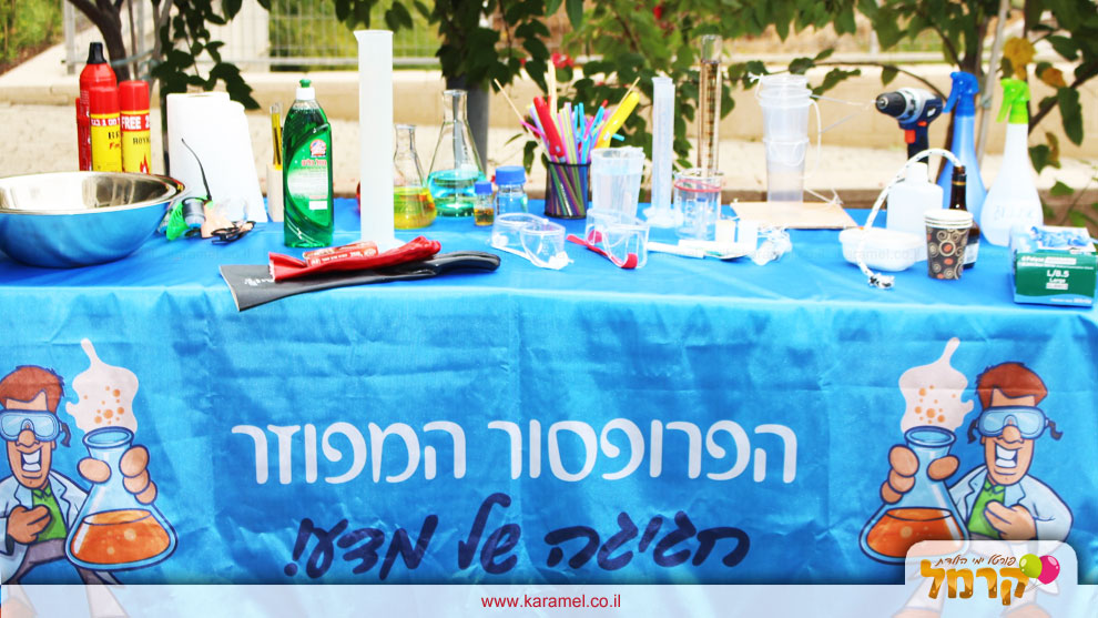 הפרופסור המפוזר - 073-7828020