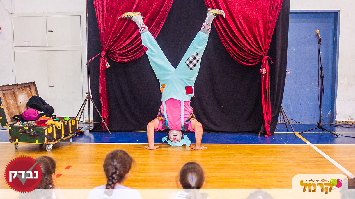 דידי הליצן - הליצן שיקרע אתכם מצחוק - 073-7584874