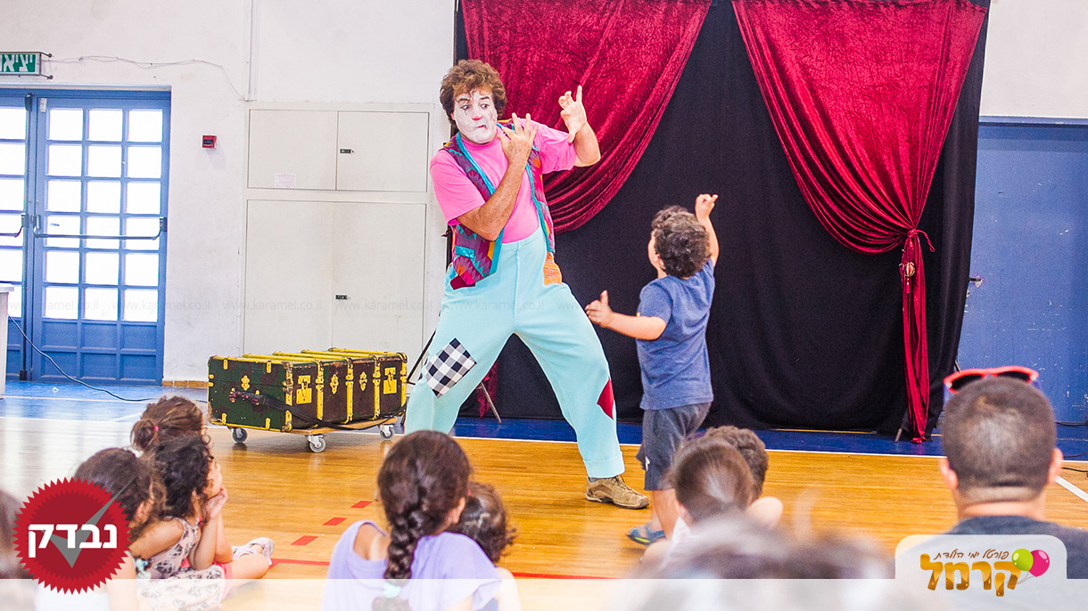 דידי הליצן - הליצן שיקרע אתכם מצחוק - 073-7584874