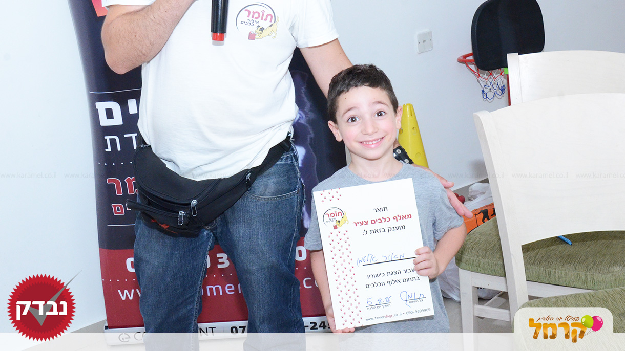 עולם הכלבים של תומר - 073-7585455