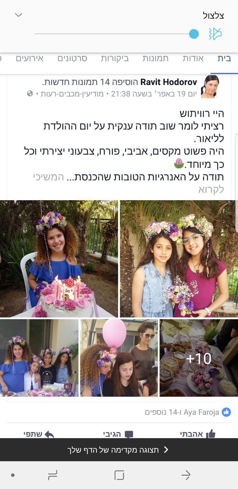 פשוט אוהבת - 073-7585021