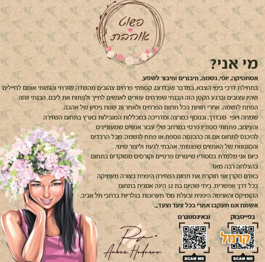 פשוט אוהבת - 073-7585021