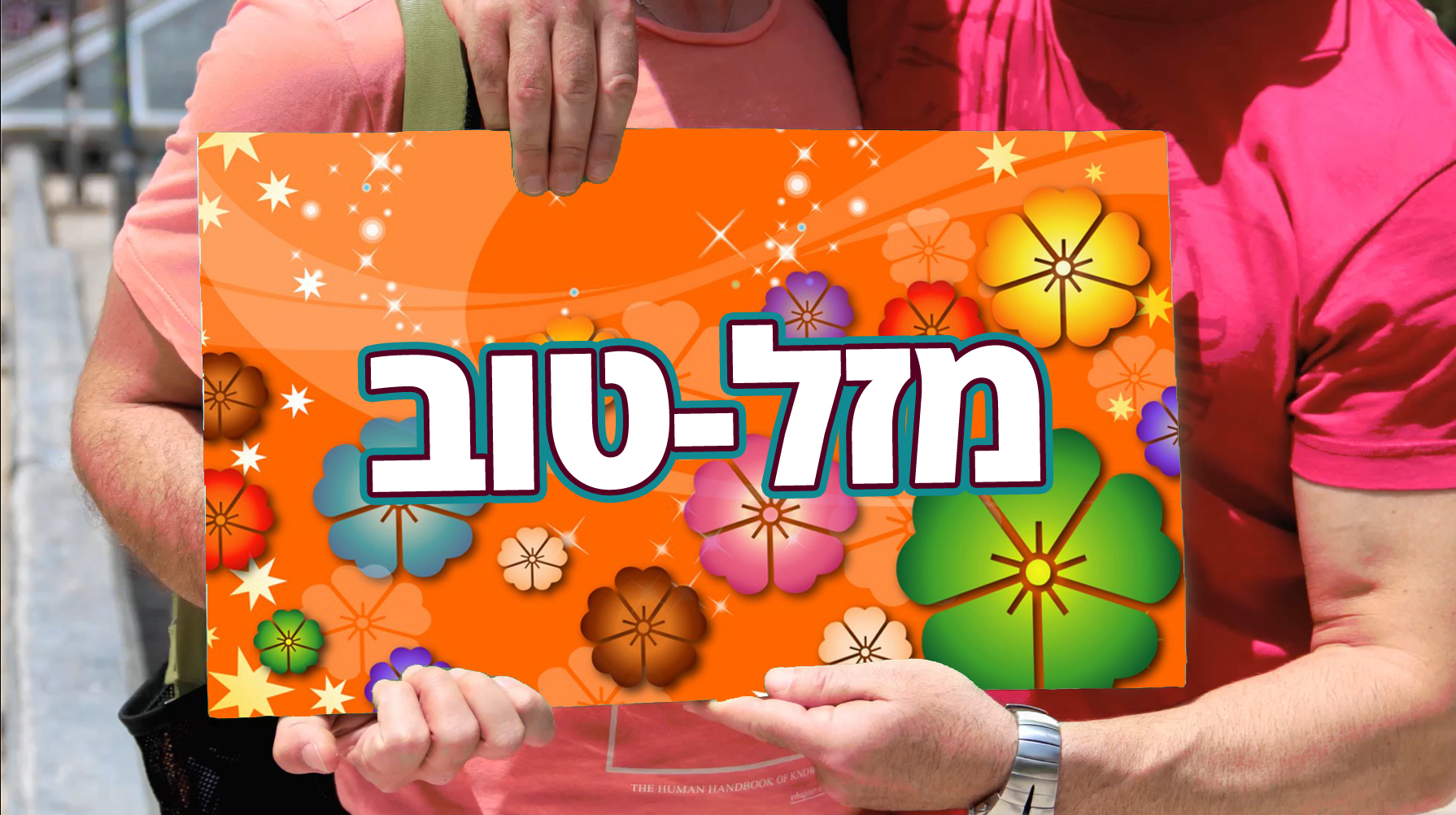 יום הולדת בפורים